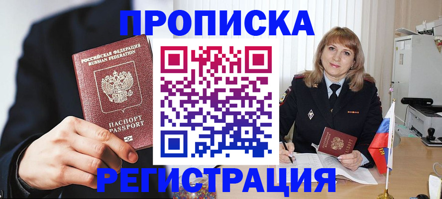 прописка законно в Арзамасе